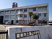 栗東市立葉山中学校まで1237m