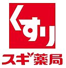 スギ薬局守山店まで378m