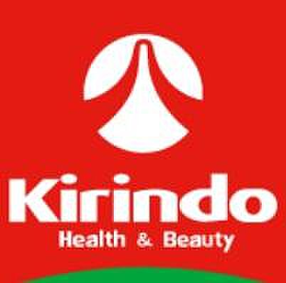 キリン堂田川店...