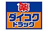 周辺：ダイコクドラッグ京阪五条駅前店まで253m