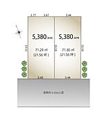 2分割での対応いたします。価格5380万円（1宅地あたり）