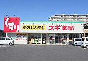 スギ薬局草津大路店まで1148m