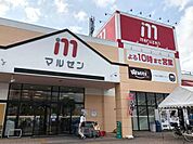 丸善スーパー　守山店まで925m