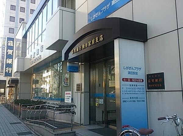 画像24:滋賀銀行瀬田駅前支店まで850m