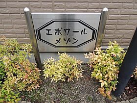 エポワールメゾン  ｜ 滋賀県守山市播磨田町（賃貸アパート1LDK・1階・40.29㎡） その14