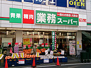 業務スーパー石黒戸塚店まで1571m、まとめ買いしたい時はもちろん、オリジナル商品も充実の便利なスーパー。
