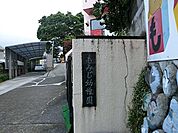 もみじ幼稚園まで167m