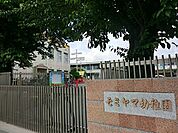 モミヤマ幼稚園まで706m