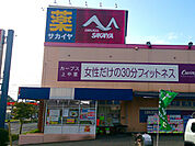 ドラッグサカイヤ上中里店まで467m、笹下釜利谷道路沿いにあるドラッグストア。駐車場有で夜20時まで営業しています。