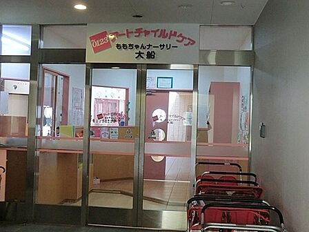 ももちゃんナーサリー大船ルームまで1110m