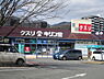 周辺：キリン堂粟生間谷店まで800m