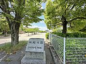 皿池公園まで1140m