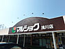 周辺：マルショク浅川店まで2232m