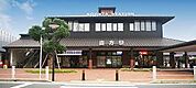直方駅(JR 筑豊本線)まで2195m