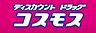 周辺：ディスカウントドラッグコスモス竹末店まで448m