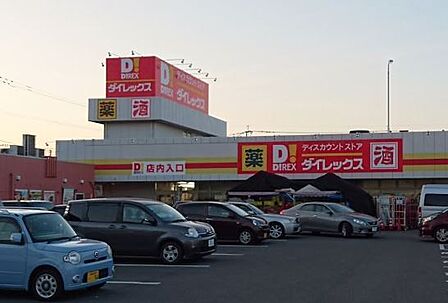 DiREX大塚中央店まで641m