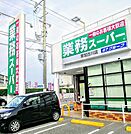 業務スーパー東加古川店まで652m