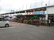 ホームプラザナフコ西加古川店まで835m
