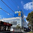 エディオン新加古川店まで449m