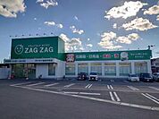 ザグザグ高砂伊保店まで650m