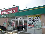 キリン堂中津店まで1120m