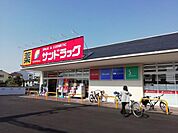 サンドラッグ明石魚住店まで698m