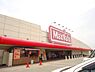 周辺：マックスバリュ石守店まで1800m
