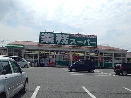 業務スーパー加古川店まで600m