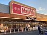 周辺：マックスバリュ加古川西店まで450m
