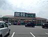 周辺：業務スーパー加古川店まで600m