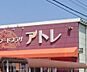 周辺：アトレ花かいどう店まで942m