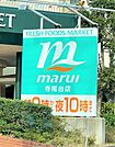 スーパーマルイ吉田店まで778m