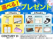 選べる！☆新生活応援プレゼント☆(1)か(2)どちらか選べます！※特典による提供金額等は景品表示法・公正競争規約等に基づく上限あり。詳細はスタッフまで。