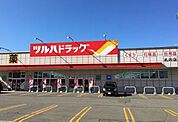 ツルハドラッグ札内店まで1782m