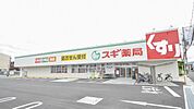 スギ薬局東大阪楠根店まで559m