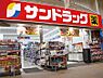 周辺：サンドラッグ瓢箪山駅前店まで1021m