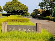茎崎運動公園まで1159m、陸上トラック、野球場、テニスコート、広場、ジョギングコースなどがあります