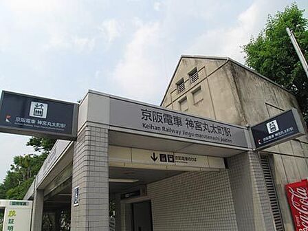 神宮丸太町駅(京阪 鴨東線)まで720m