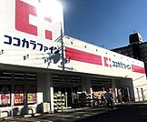 ココカラファイン友井店まで626m