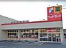 周辺：サンドラッグ八尾木の本店まで264m