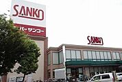 スーパーサンコー八尾店まで818m
