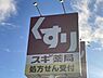 周辺：スギドラッグ板宿店まで969m