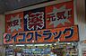 周辺：ダイコクドラッグ近鉄四日市駅前店まで906m