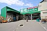 周辺：業務スーパー池田店まで735m