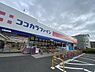 周辺：ココカラファイン守口八雲店まで1200m