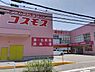 周辺：ディスカウントドラッグコスモス八雲中町店まで700m