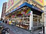 周辺：スーパー玉出 東淀川店まで280m