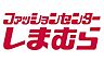 周辺：ファッションセンターしまむら富吉店まで244m