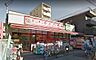 周辺：ドラッグストアスマイル東日暮里店まで221m