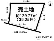 ・約39.25坪で、建築条件なし！